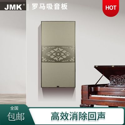 JMK罗马吸音板HD系列