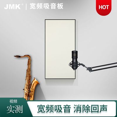 JMK宽频吸音板HB系列