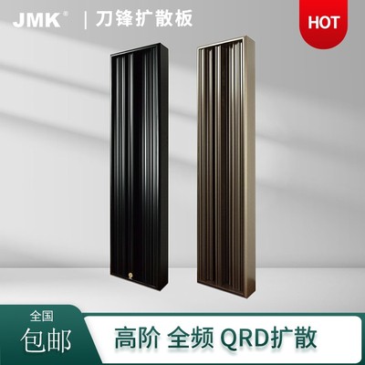 JMK刀锋全频扩散板