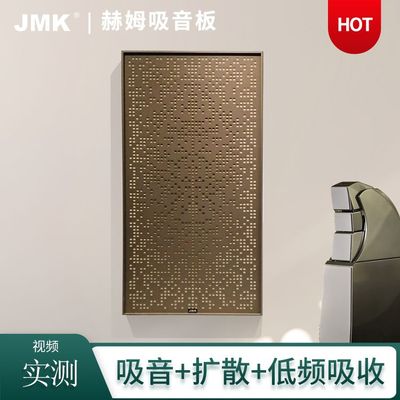 JMK赫姆吸音板HM系列