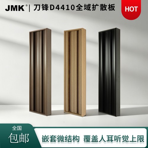 JMK刀锋全域扩散板D4410