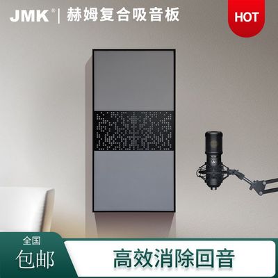 JMK赫姆复合吸音板HF系列