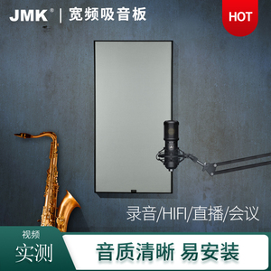 JMK宽频吸音板HB系列