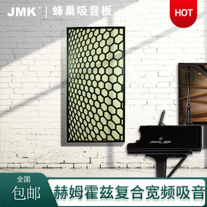 JMK蜂巢吸音板HC系列